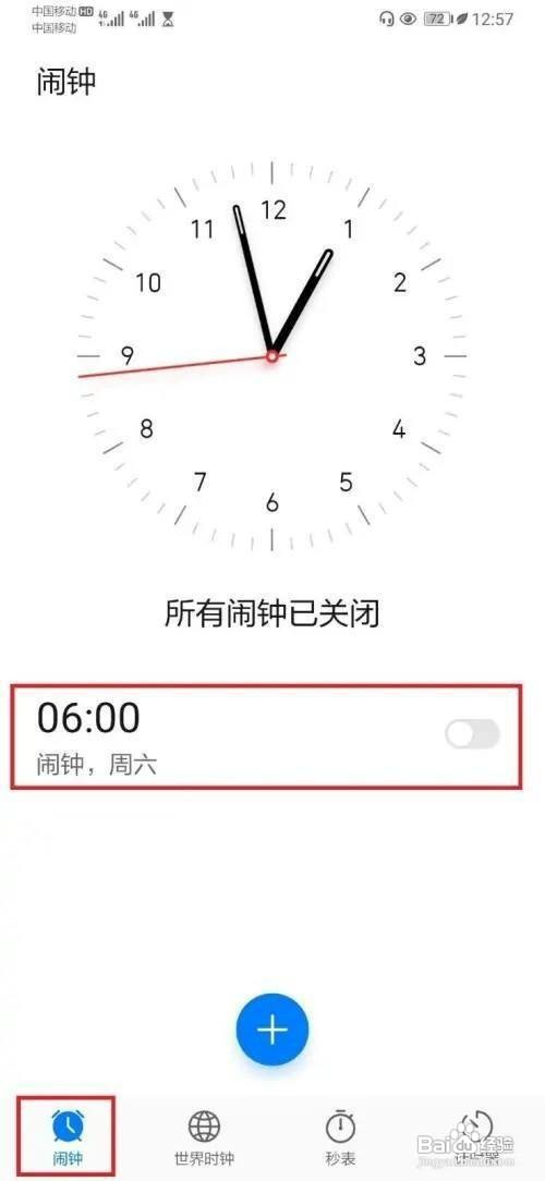 华为手机关机闹钟如何设置