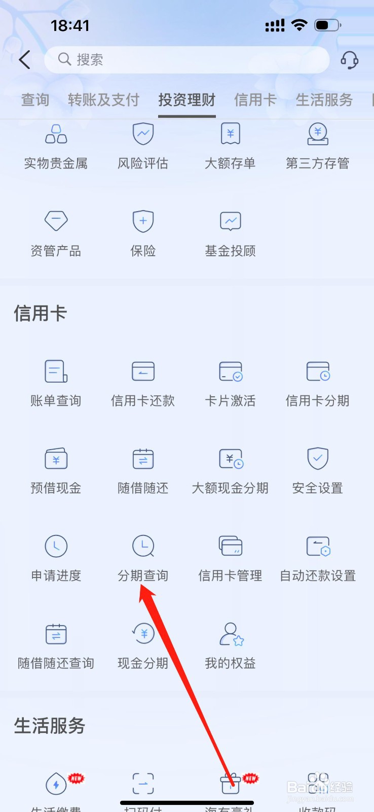 海峡银行怎么查看分期查询