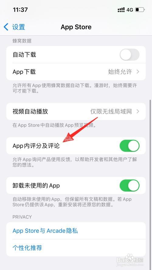 iphone手机app评分提醒如何关闭