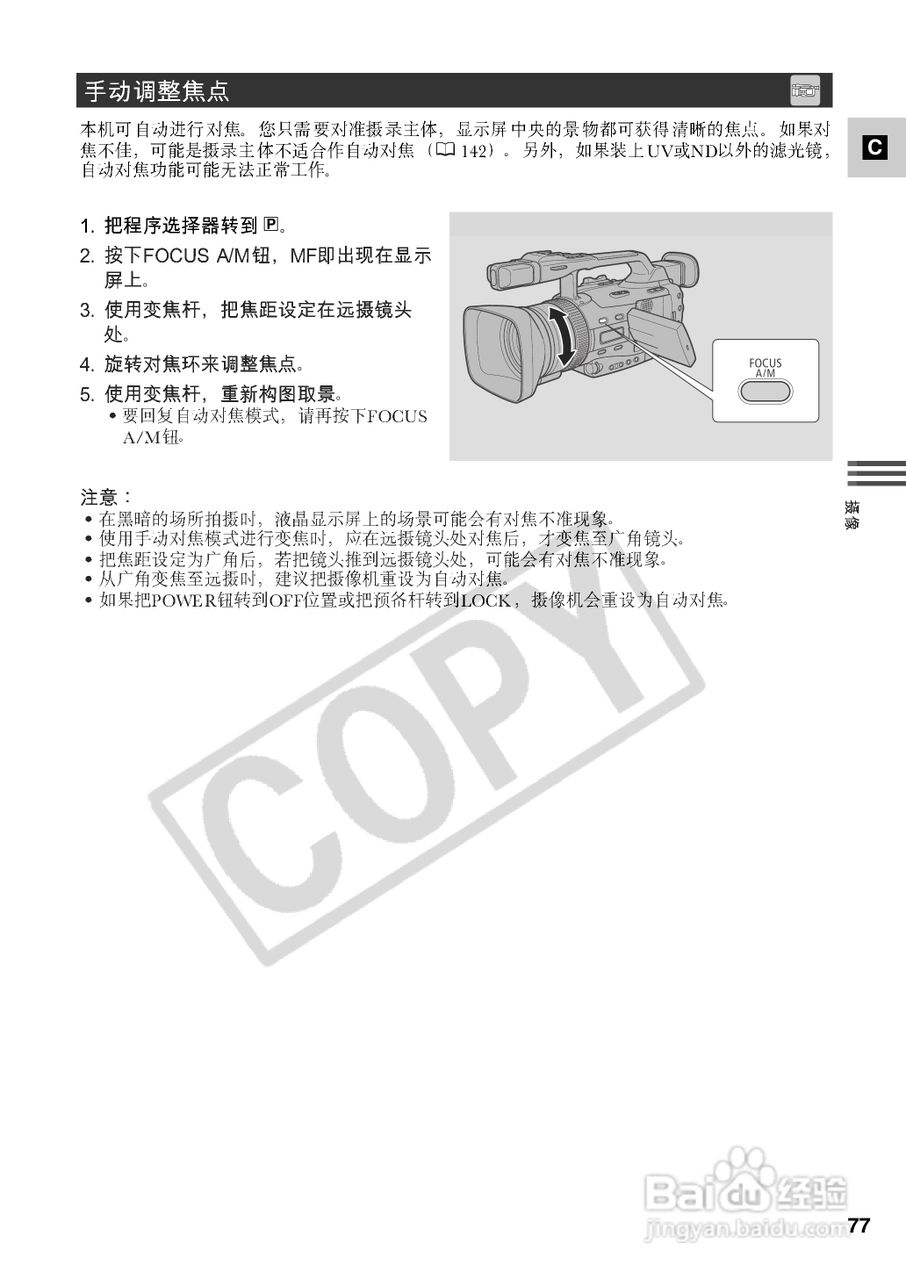 佳能XM2数码摄像机使用说明书:[8]