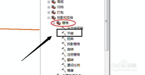 ArcGis中怎么平移影像（栅格）