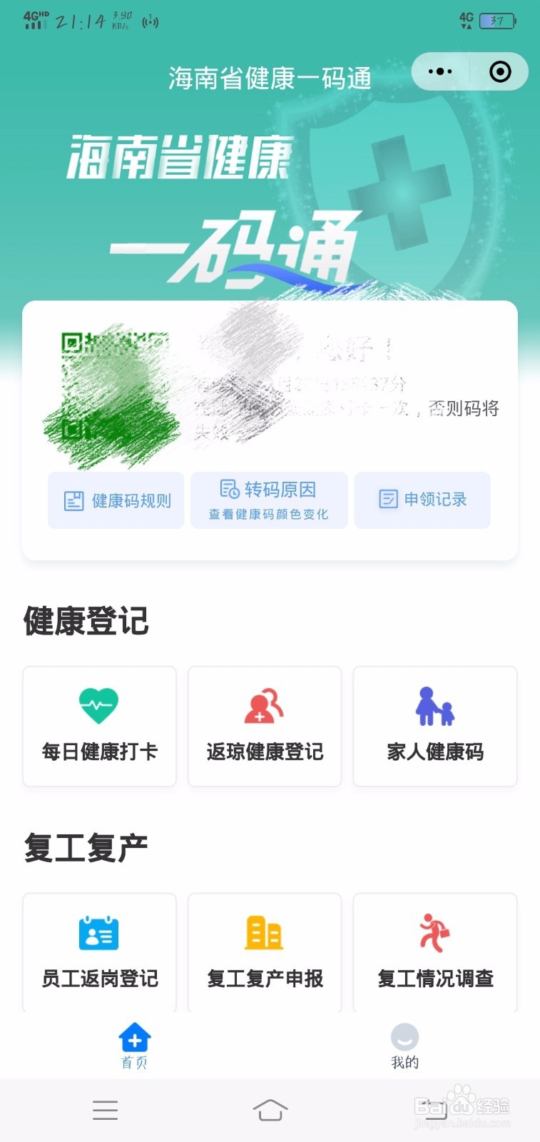怎么弄 健康码