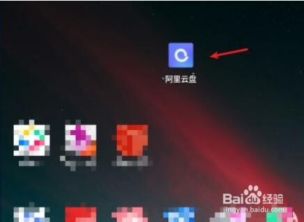 阿里云盘怎么开启相册自动备份
