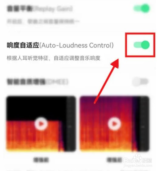 QQ音乐怎么开启响度自适应