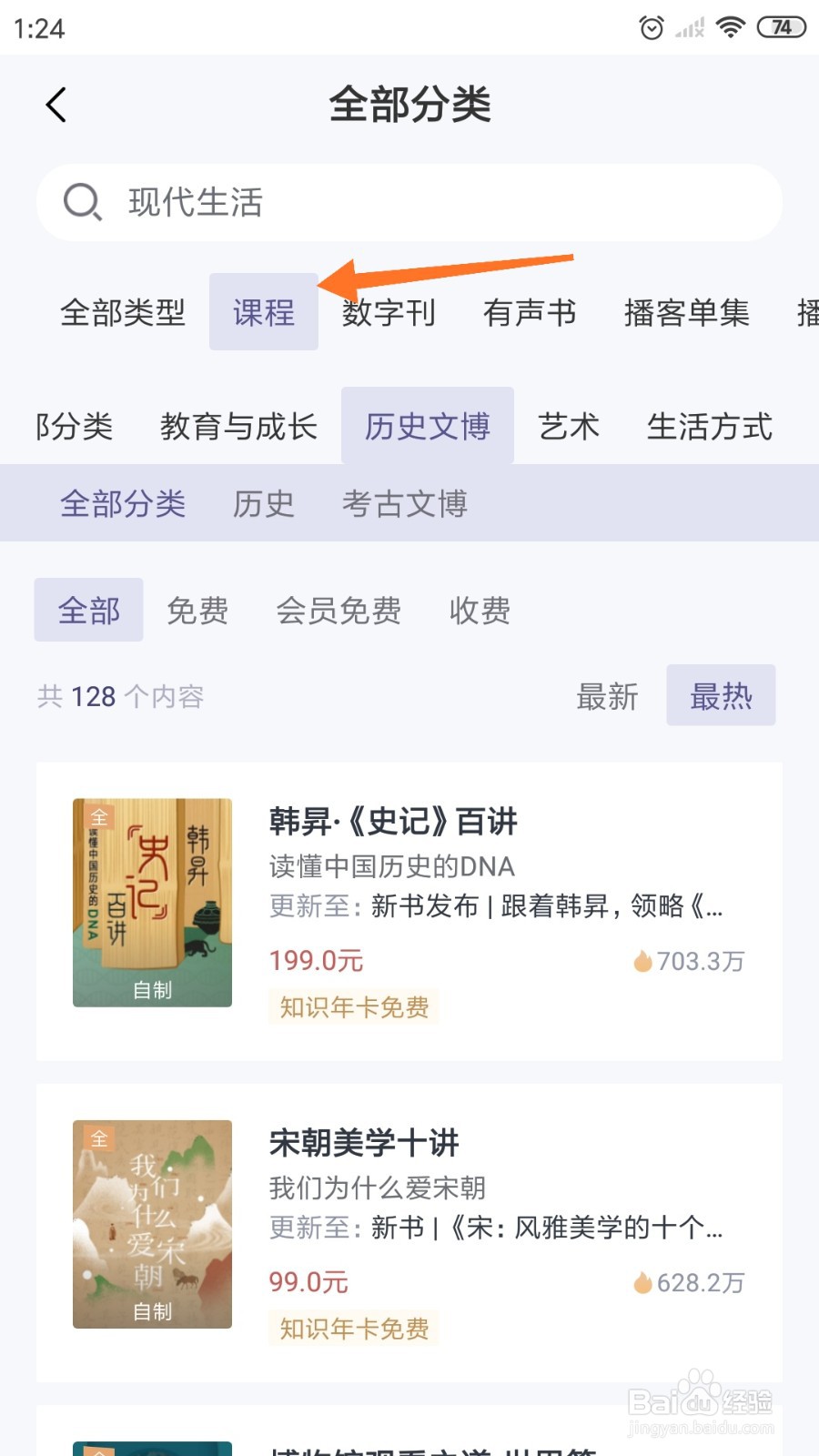 三联中读中怎么查看短剑刀片