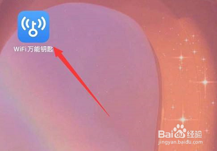 WiFi万能钥匙怎么投诉与举报