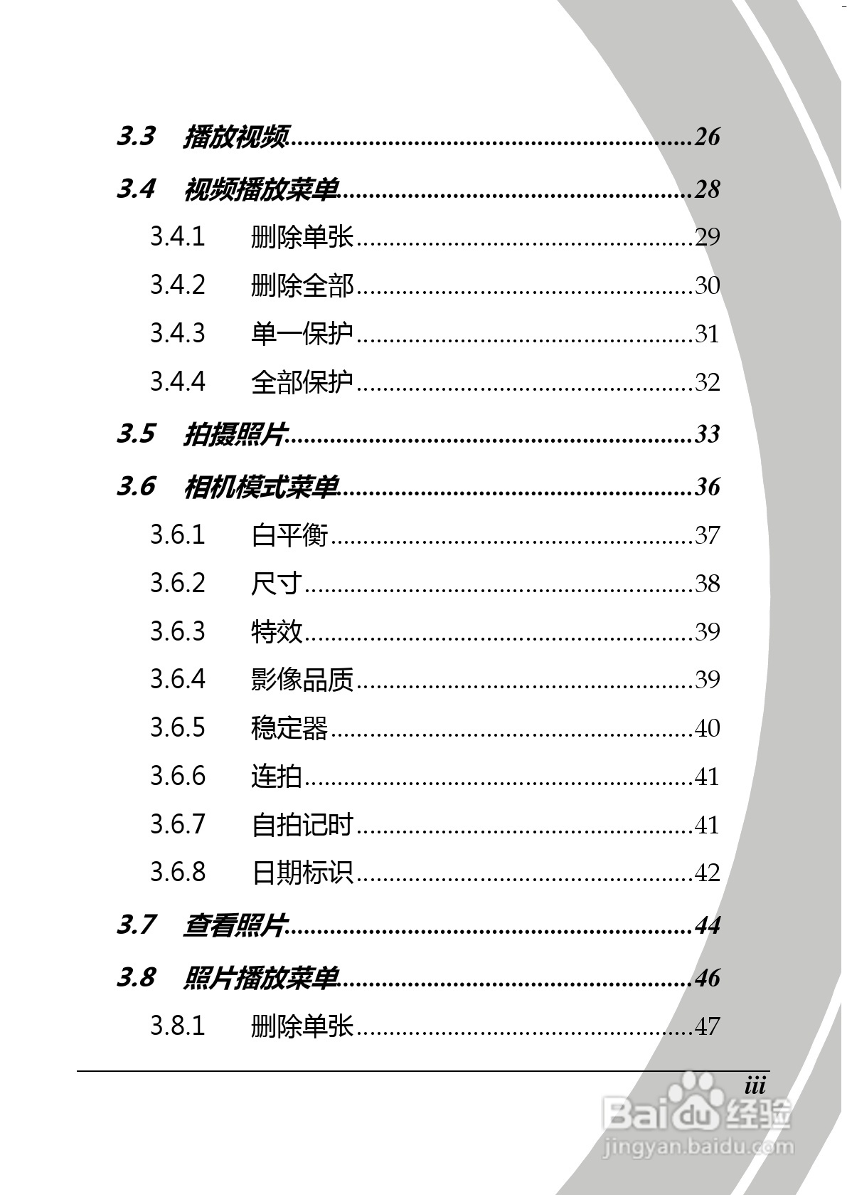 BenQ D28数码摄像机使用说明书:[1]