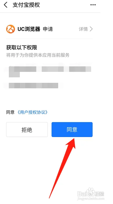 UC浏览器在哪绑定支付宝账号