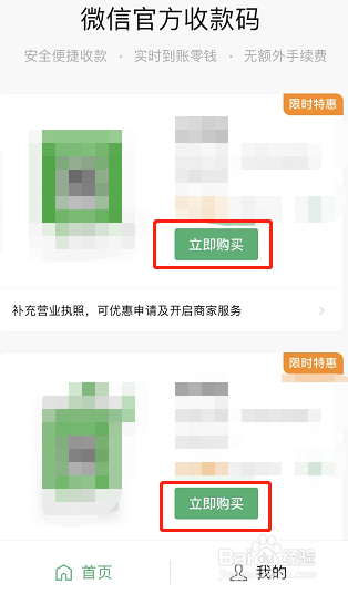 微信怎么申请收款码