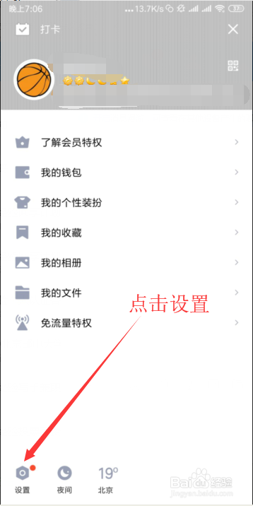 怎么设置QQ拒绝任何人添加好友