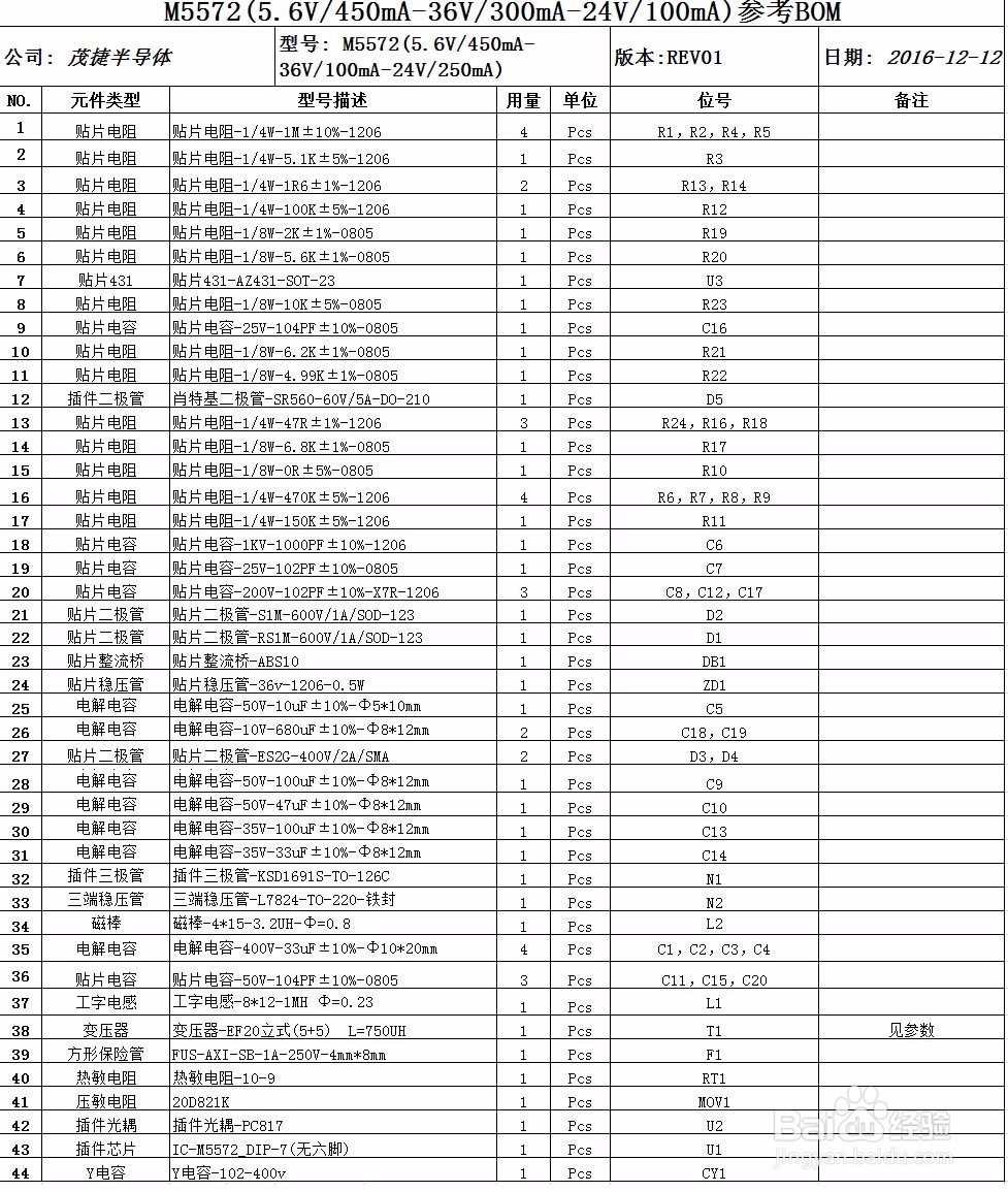 小功率AC/DC电源IC驱动M5572