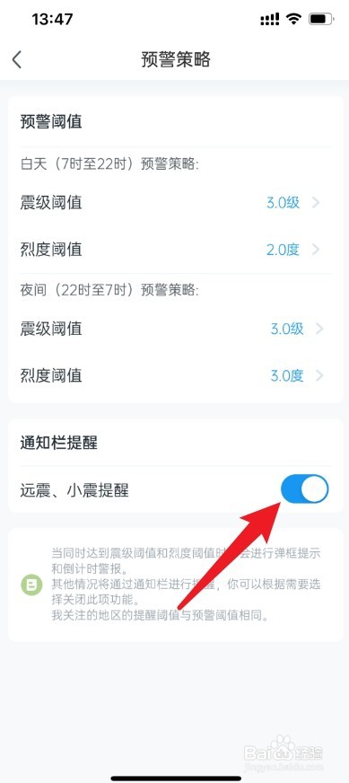 iphone怎样打开地震预警