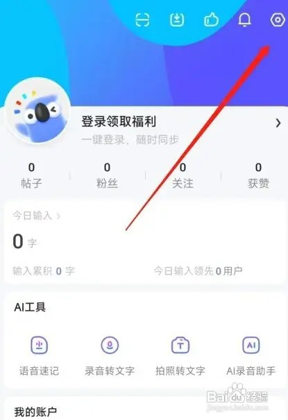 讯飞输入法想要关闭花样字如何操作？