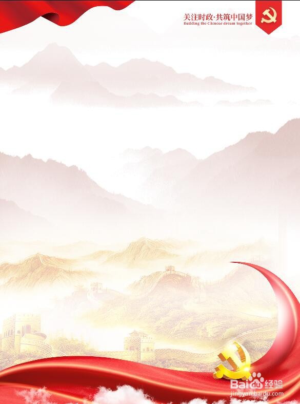 PS怎么做学党史跟党走的海报