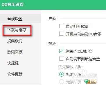 QQ音乐下载流程