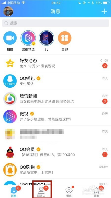 手机QQ的微视怎么取消关注？