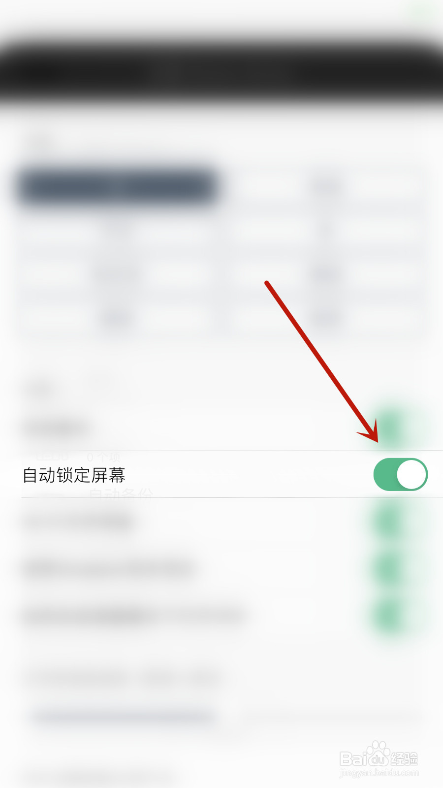怎么打开Notes Writer自动锁定屏幕