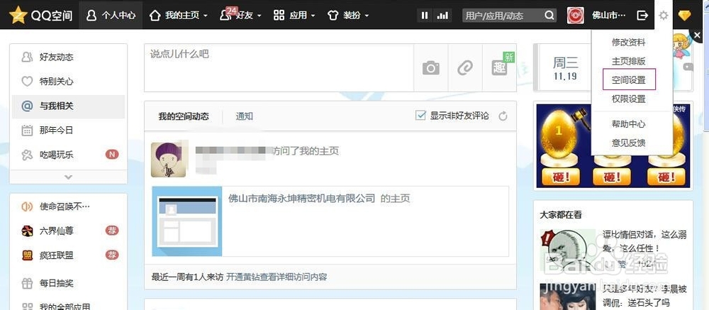 怎么设置QQ空间让百度收录