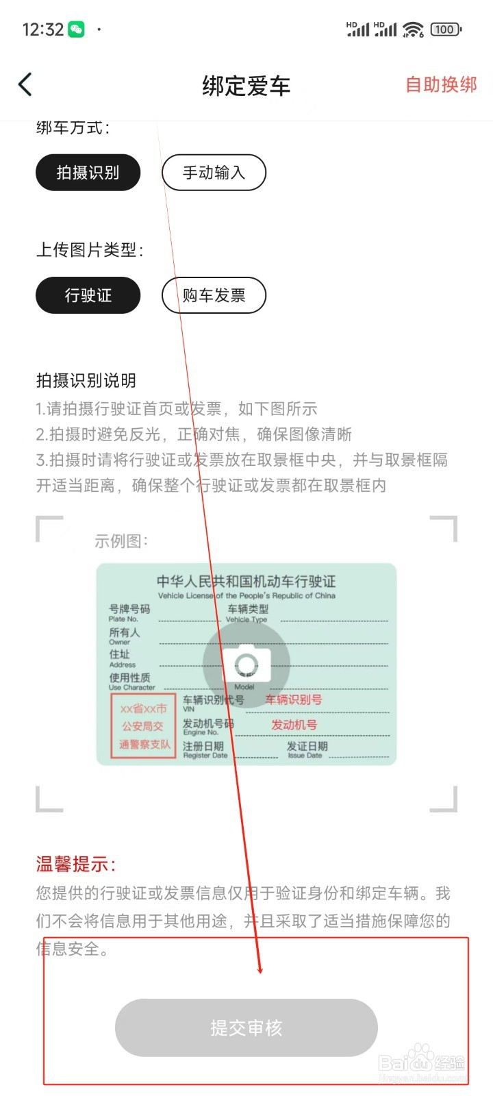 广汽传祺如何添加车辆信息