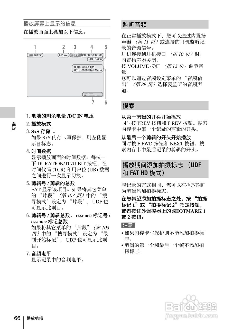 索尼PMW-EX160摄录一体机使用说明书:[7]