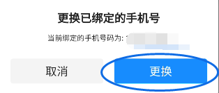 不咕不咕手机号修改?