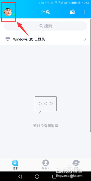 手机qq换头像怎么弄