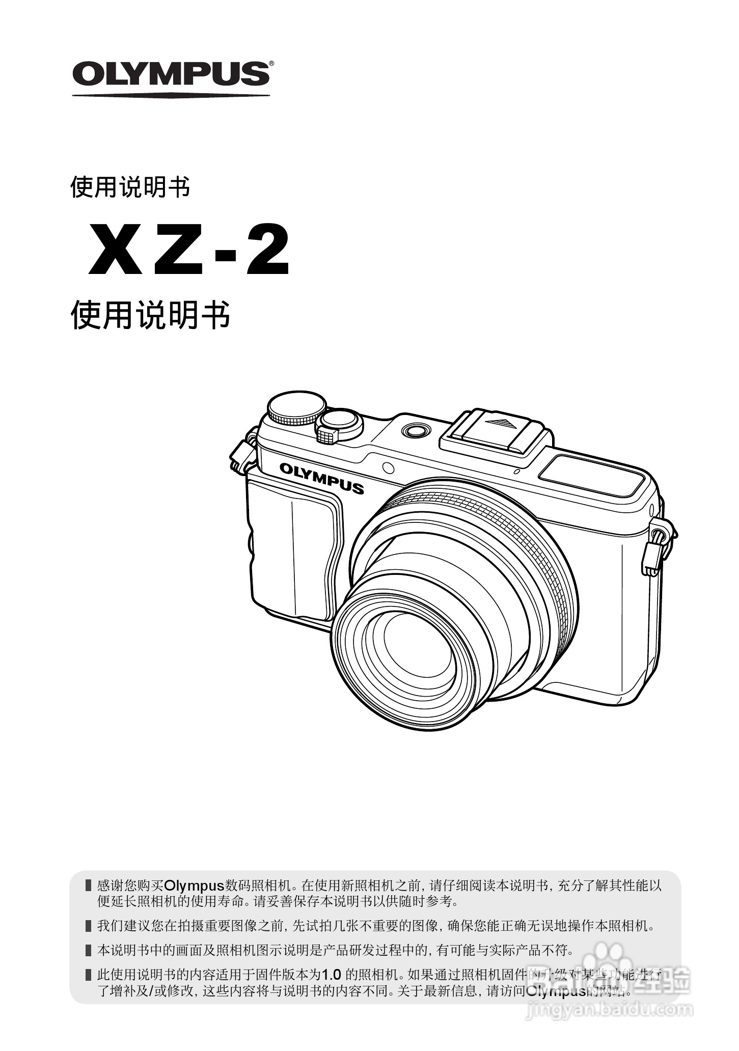 奥林巴斯XZ-2数码相机说明书:[1]