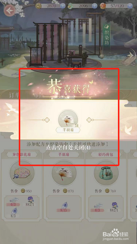 灵猫传如何制作芊羽扇
