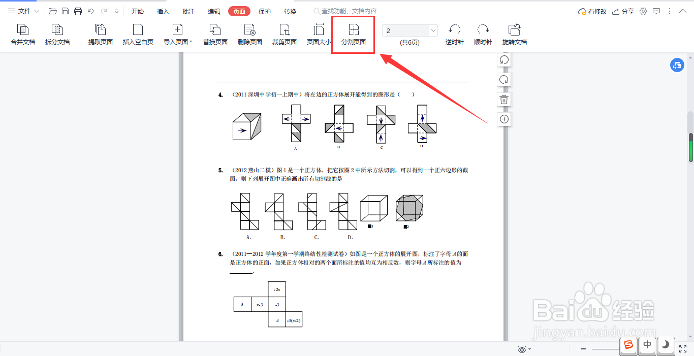如何对PDF页面进行分割