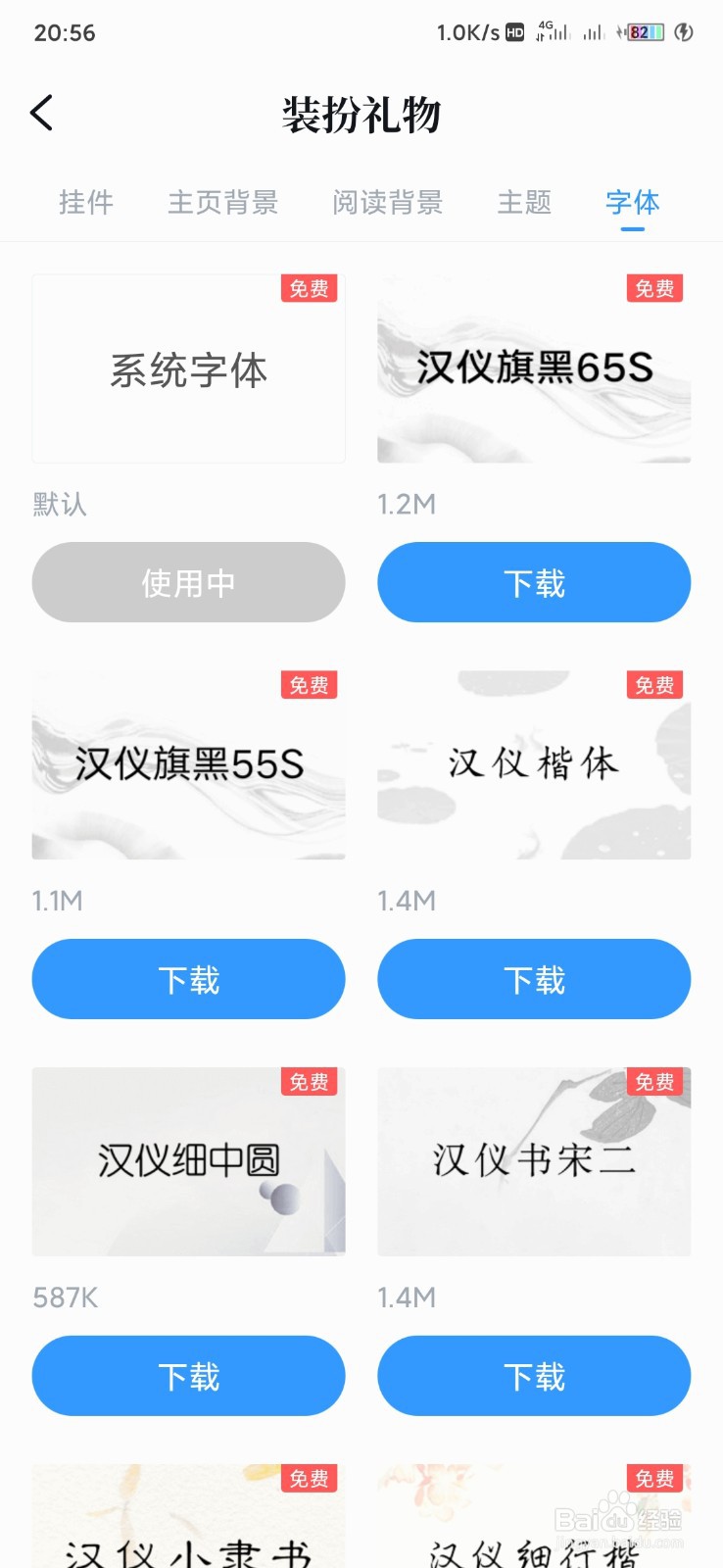 QQ阅读如何更换字体