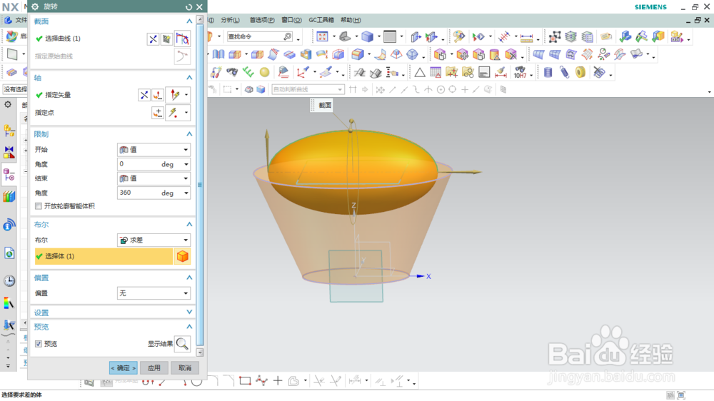 使用UG NX创建金元宝模型