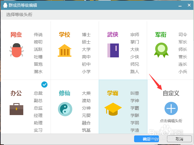 QQ 群如何添加头衔