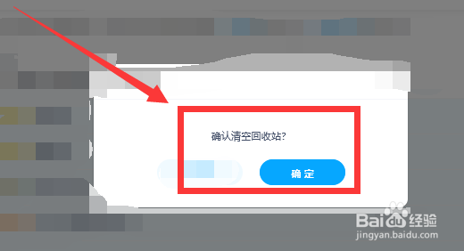 百度网盘怎么删除回收站文件#校园分享#