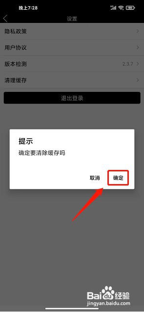 潮品会app如何清理缓存