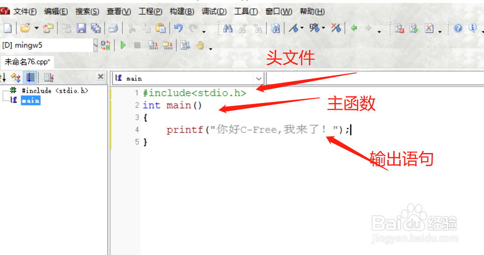 C-Free怎么创建文件
