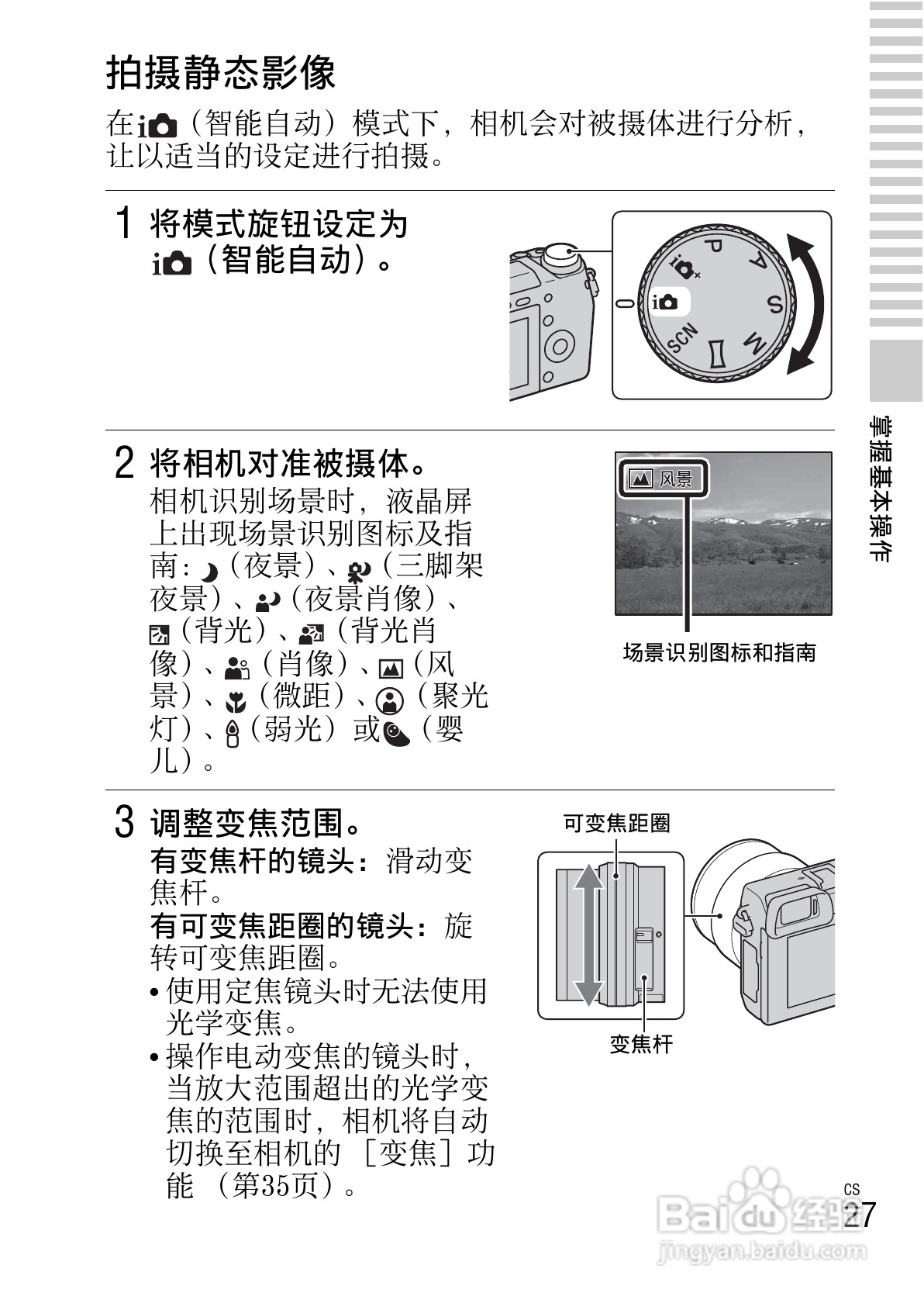 SONY索尼 NEX-6数码相机说明书:[3]