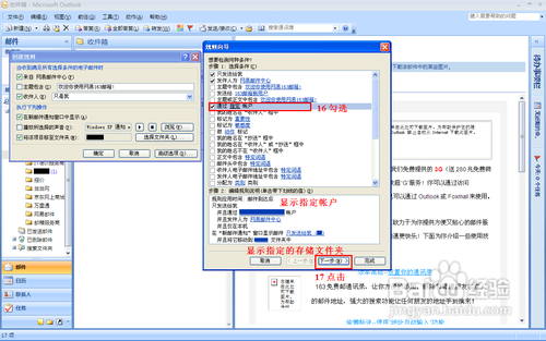 如何用Outlook 2007把不同外贸企业邮箱分类存放