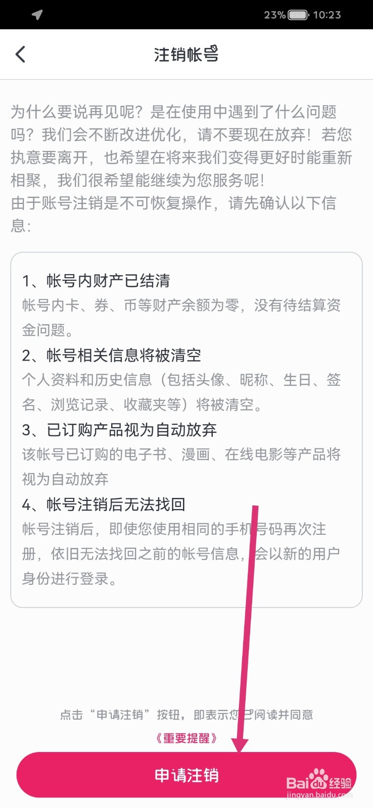 咪咕音乐怎么注销账号