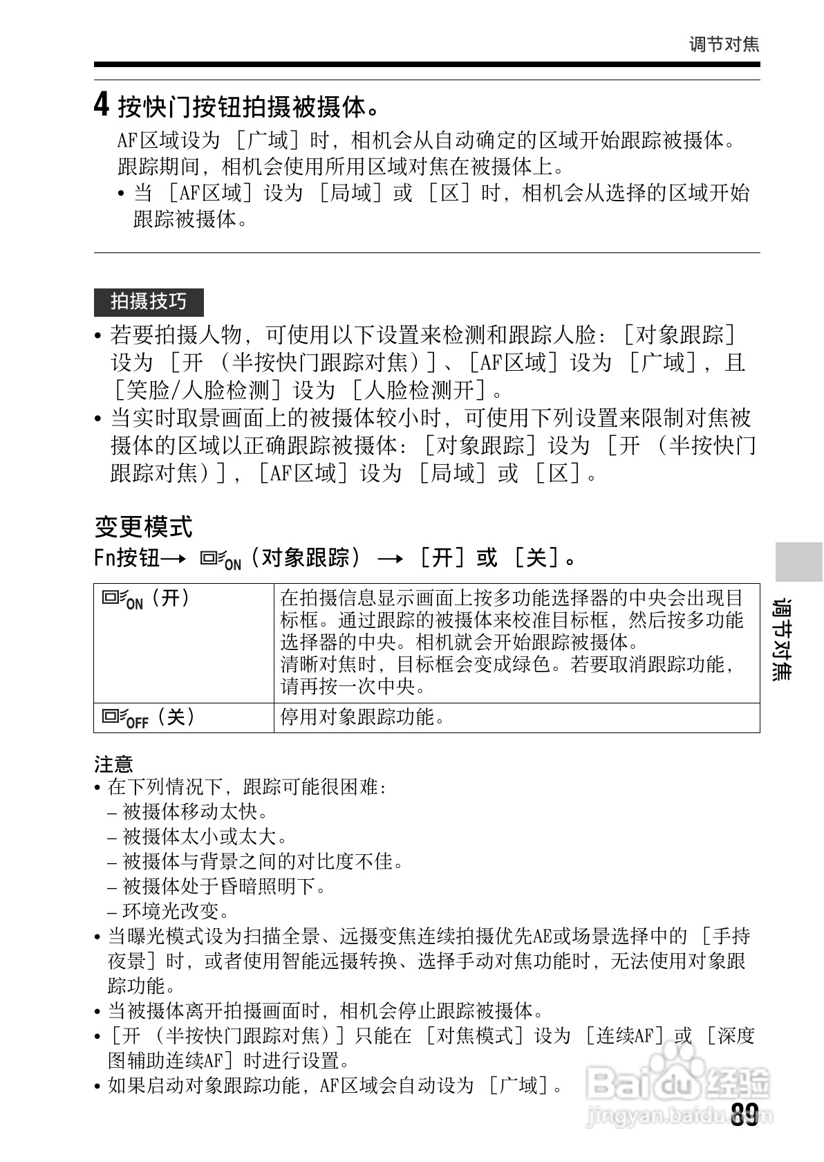 SONY索尼 α99(SLT-A99) 数码相机说明书:[9]