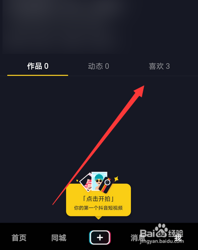 抖音我的喜欢怎么没了