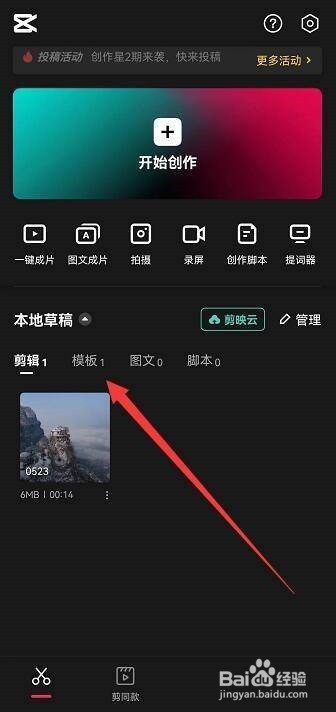 剪映模板草稿如何查看