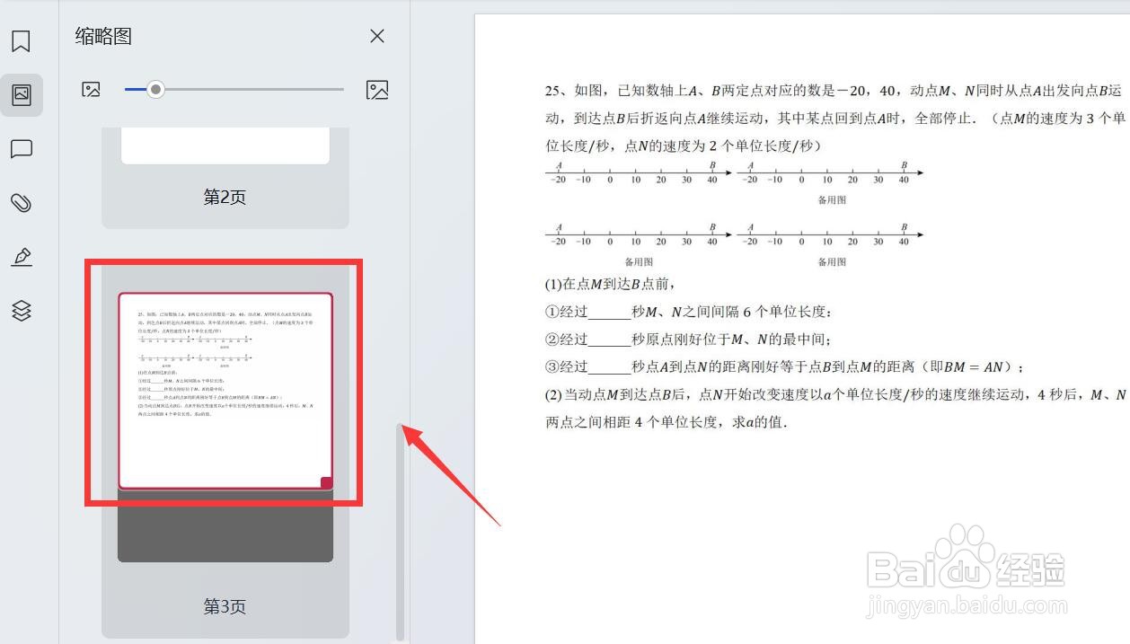 pdf怎么删除空白页
