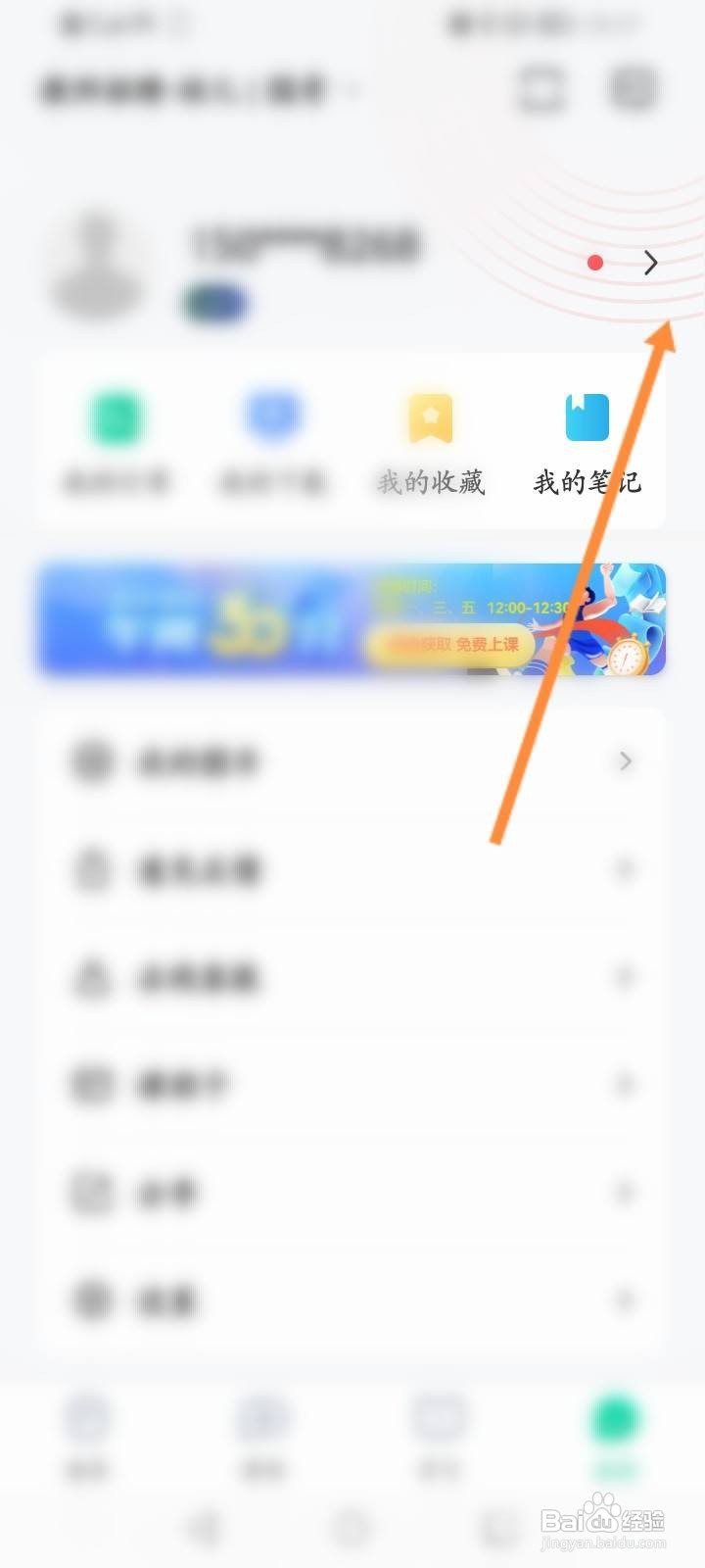 华图教师软件中怎么修改密码