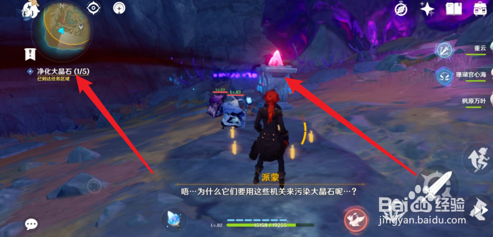 原神怎么净化大晶石