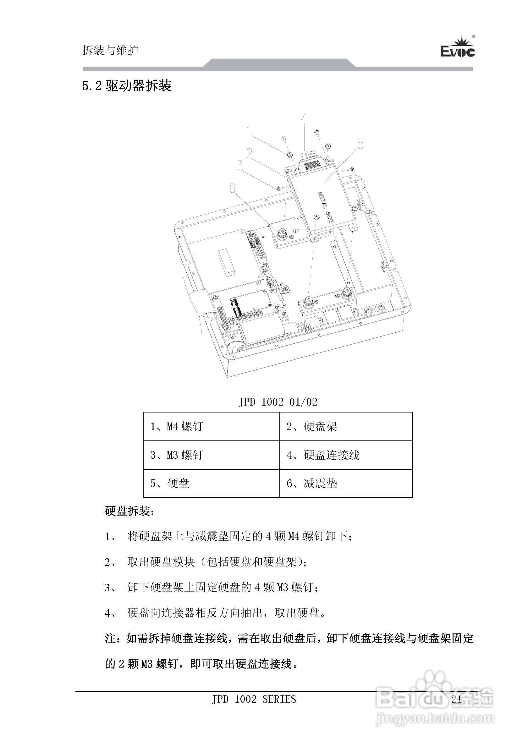 研祥JPD-1002加固平板电脑说明书:[3]