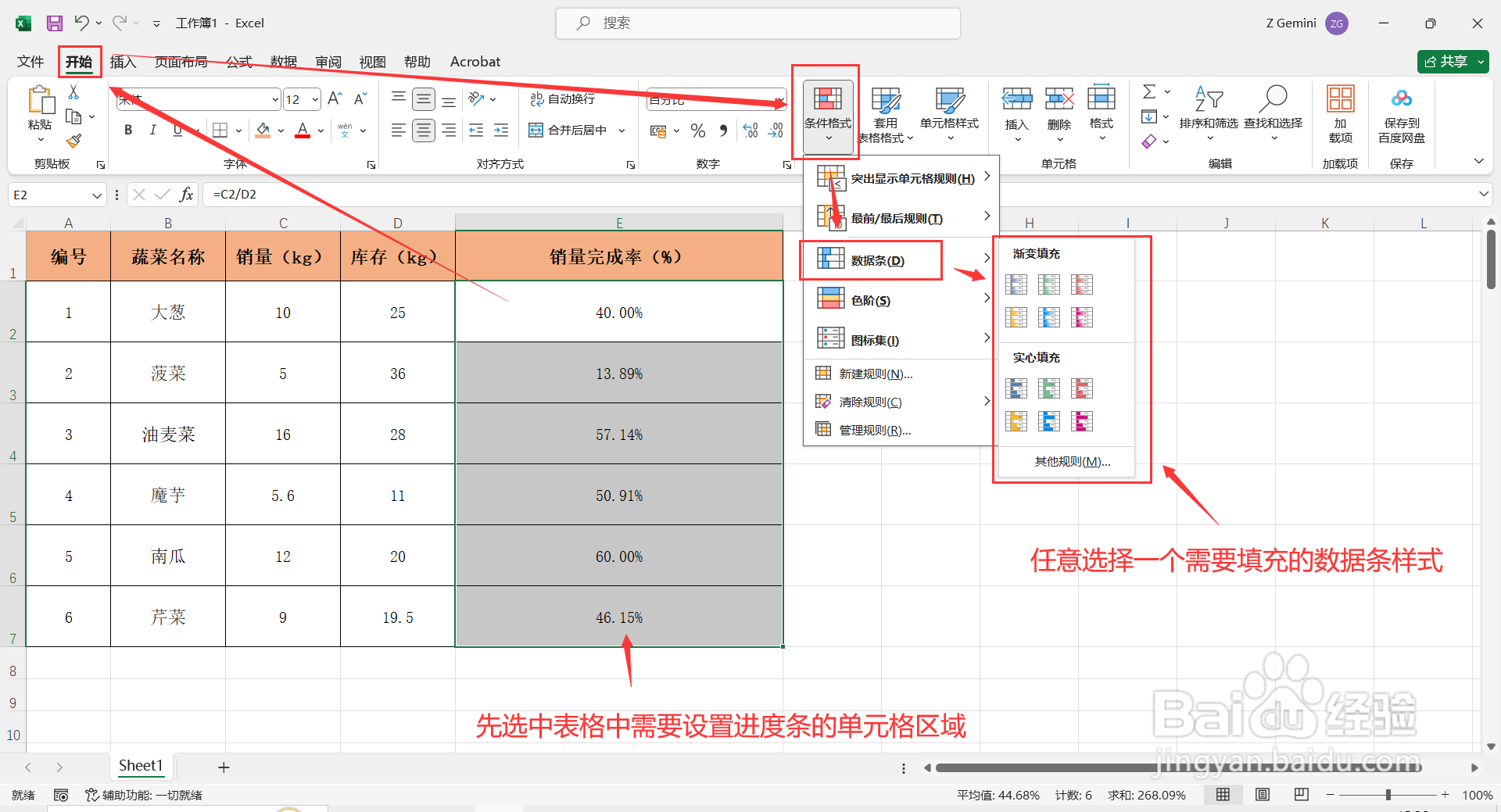 如何在Excel中设置带颜色的百分比进度条？