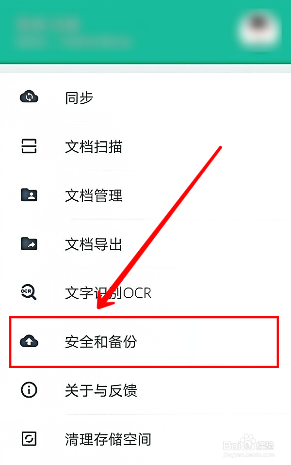 扫描全能王怎样给文档加密