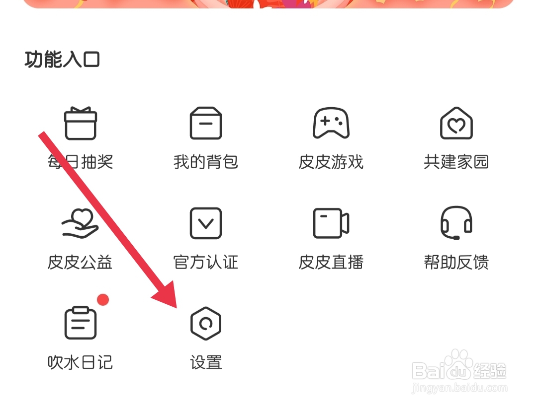 皮皮搞笑如何找到内容自动刷新