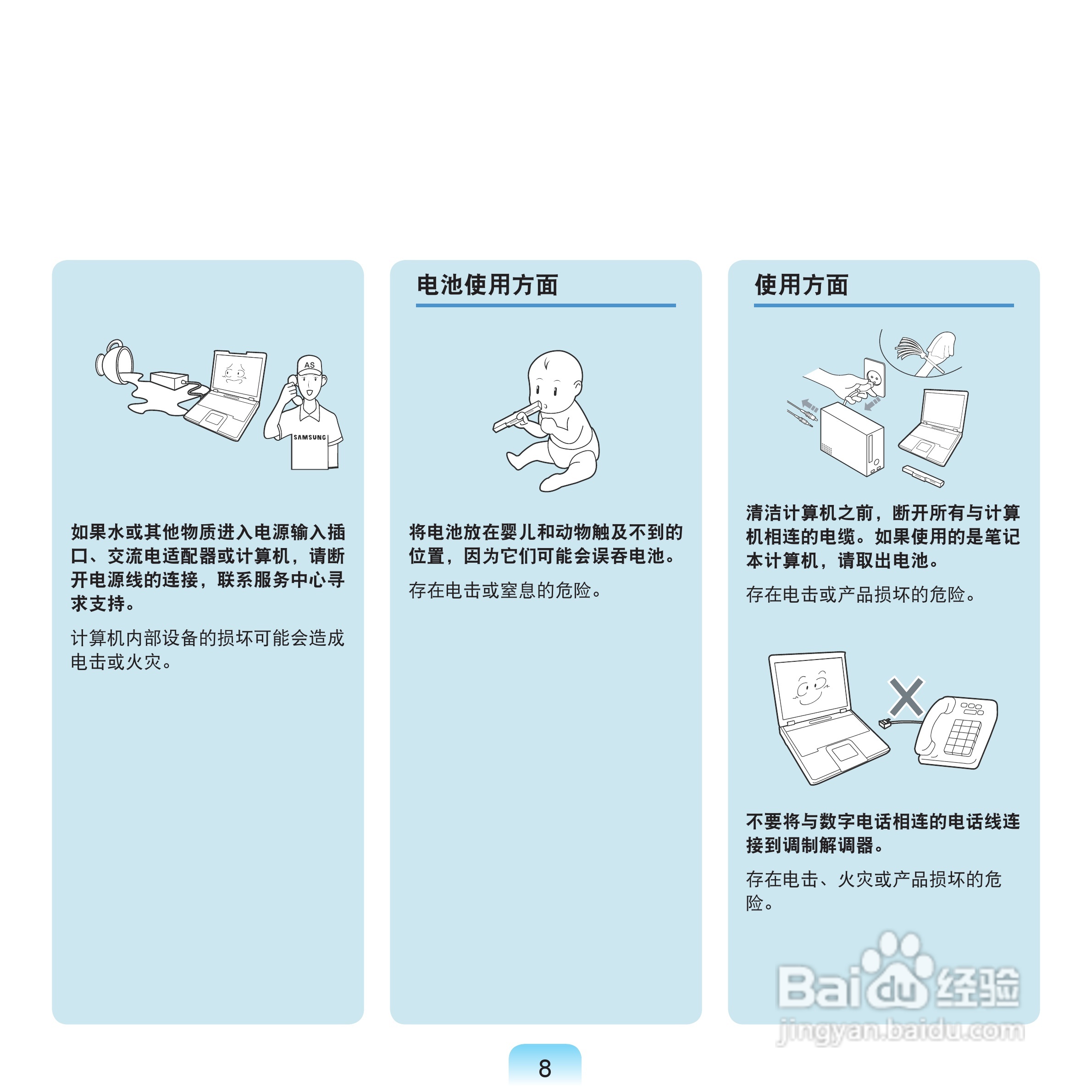 三星NP-Q70XY07/CHN笔记本电脑使用说明书:[1]