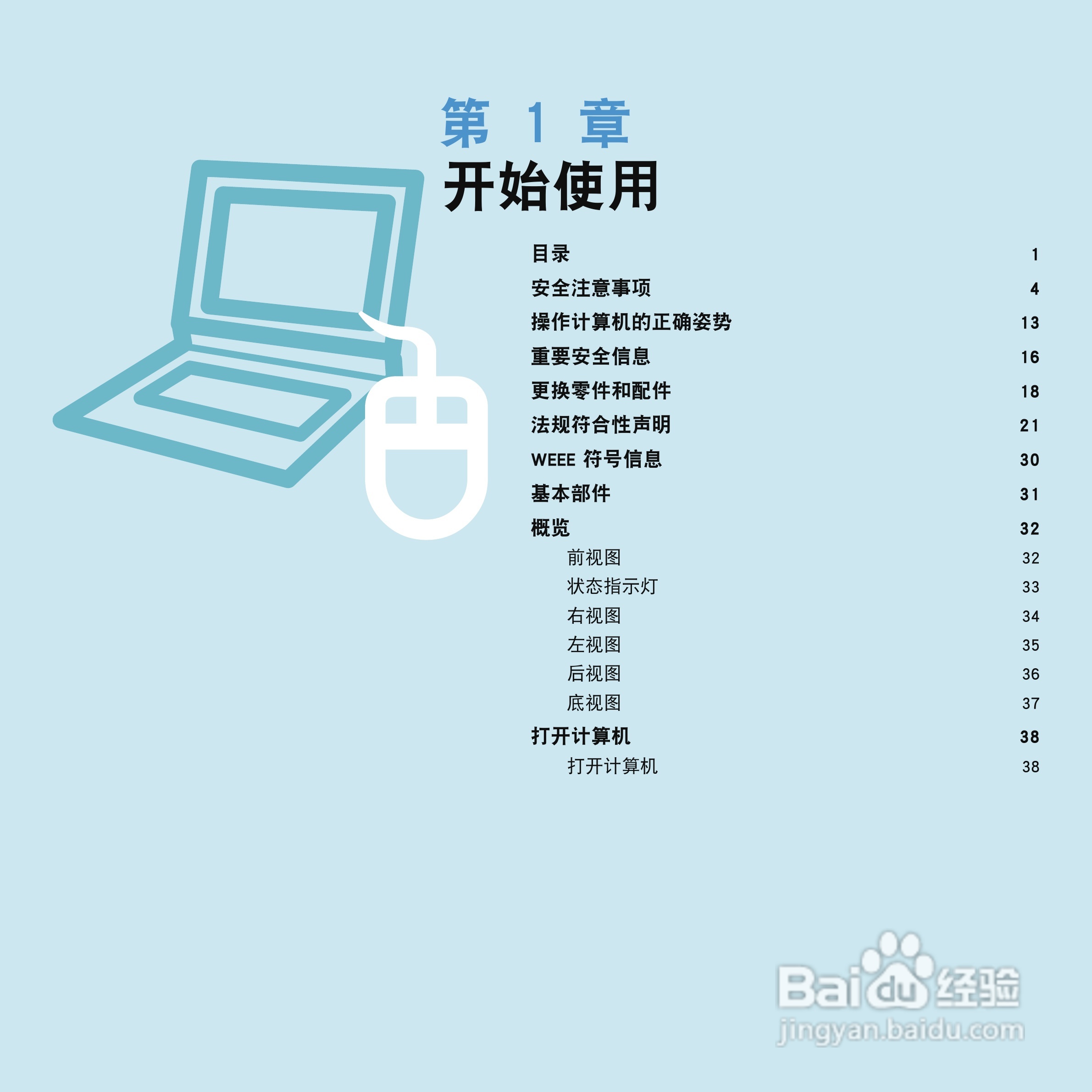 三星NP-R18DY16/CHN笔记本电脑使用说明书:[1]